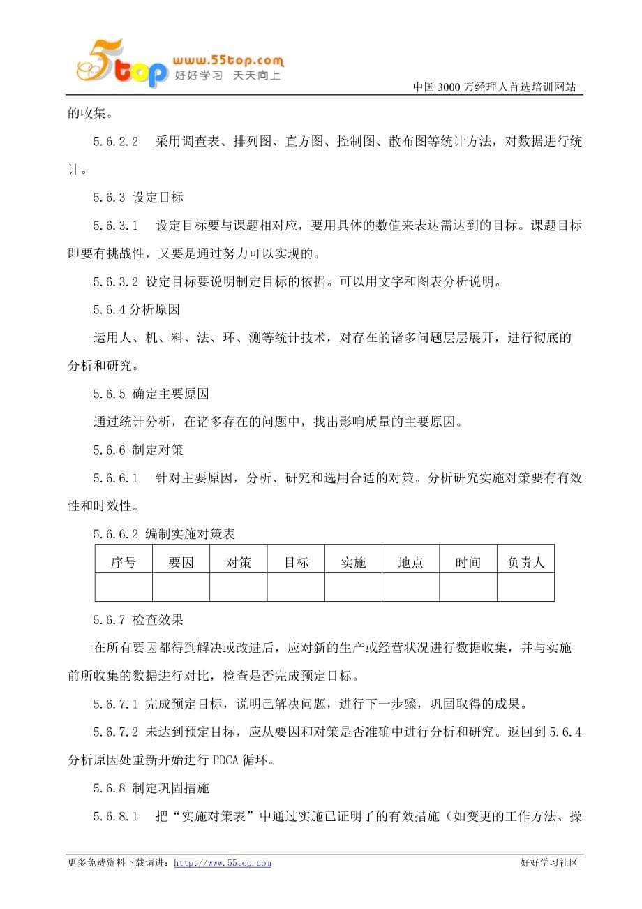 qc管理制度_第5页