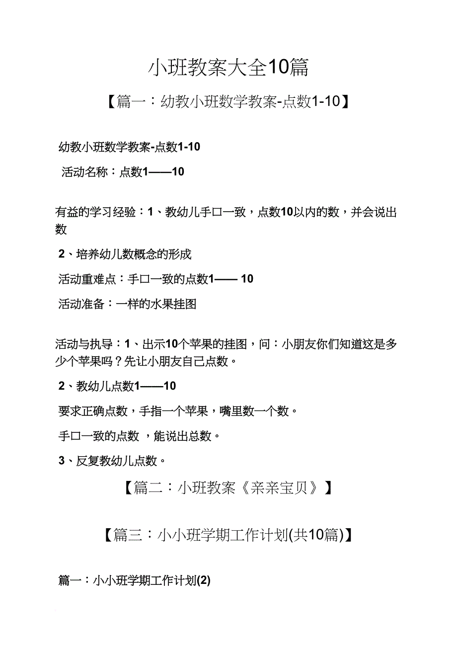 小班教案大全10篇_第1页