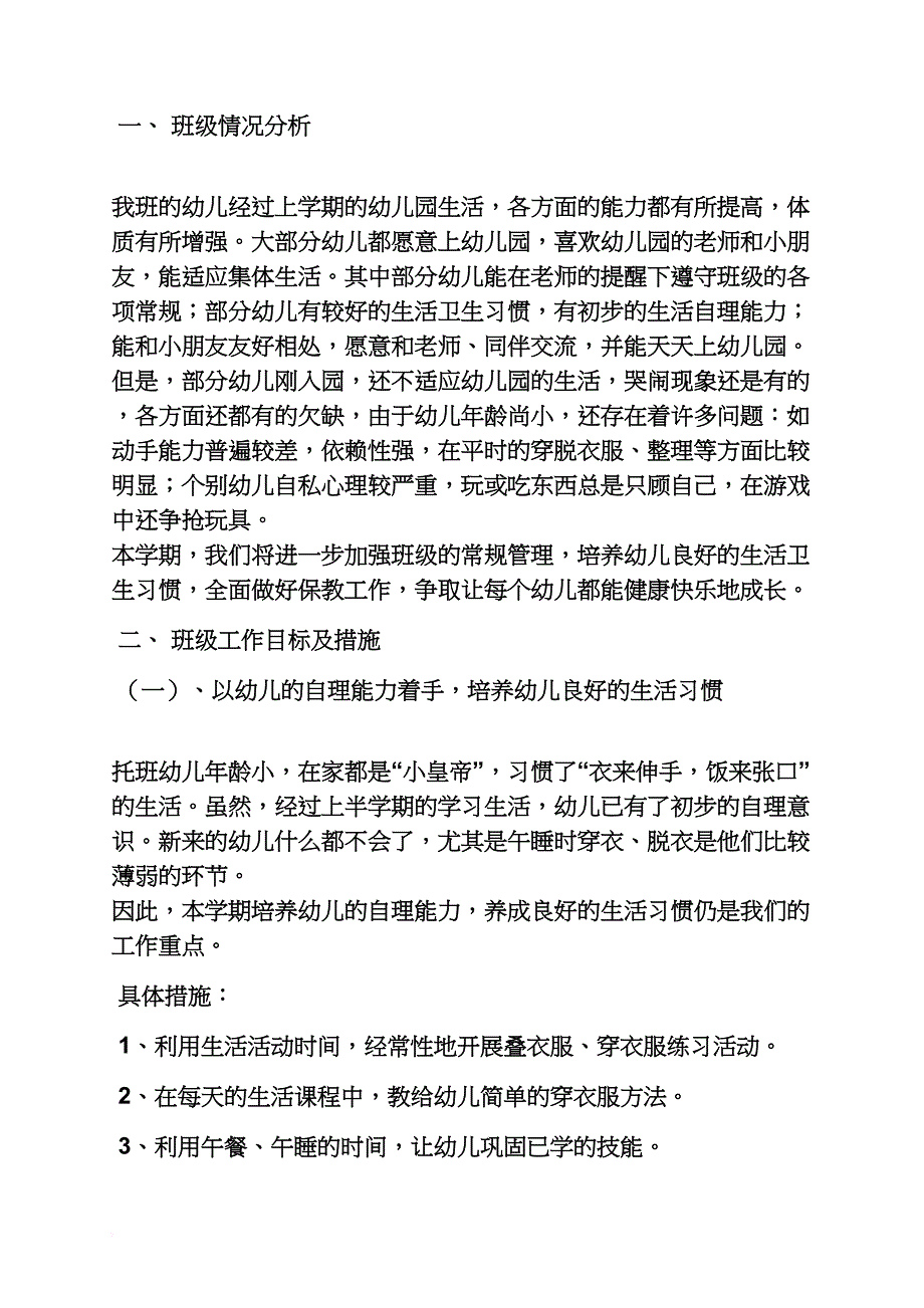 小班教案大全10篇_第2页