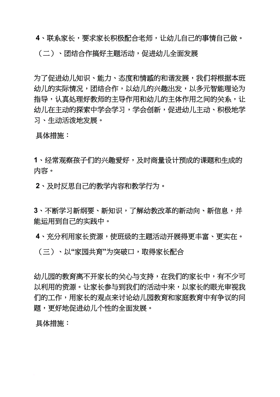 小班教案大全10篇_第3页