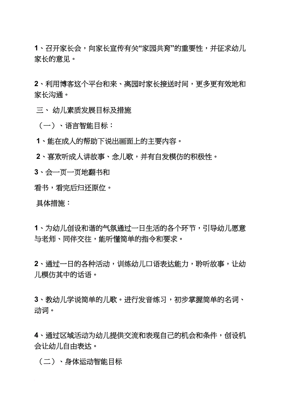 小班教案大全10篇_第4页