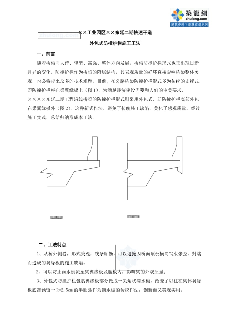 工法secret_第1页