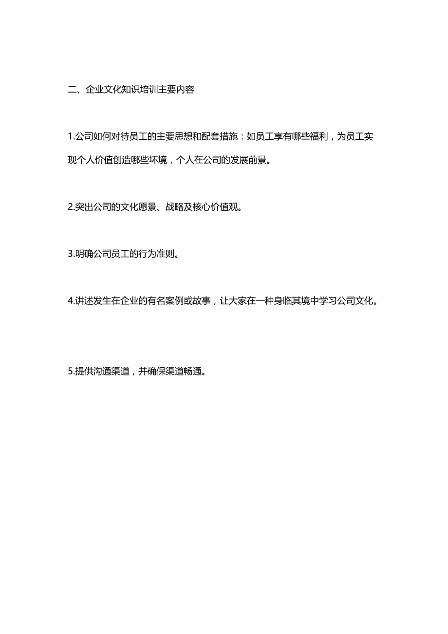 如何搭建企业文化体系.doc_第3页