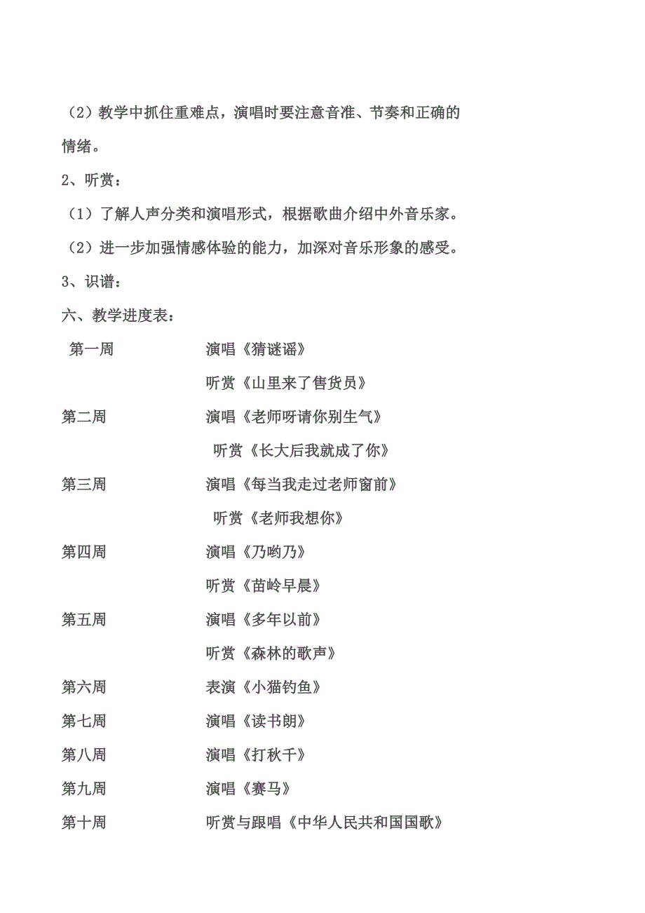 湘教版小学音乐三年级上册教学全册教案资料_第3页