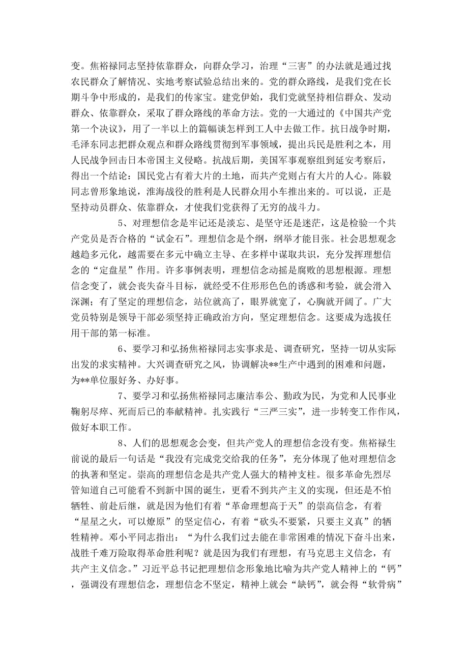 学习弘扬焦裕禄精神专题学习会上讲话材料(素材).doc_第2页