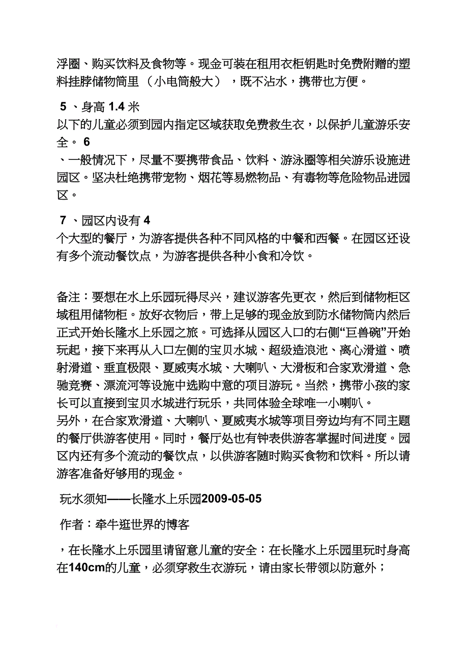 广州长隆水世界2日游攻略_第2页