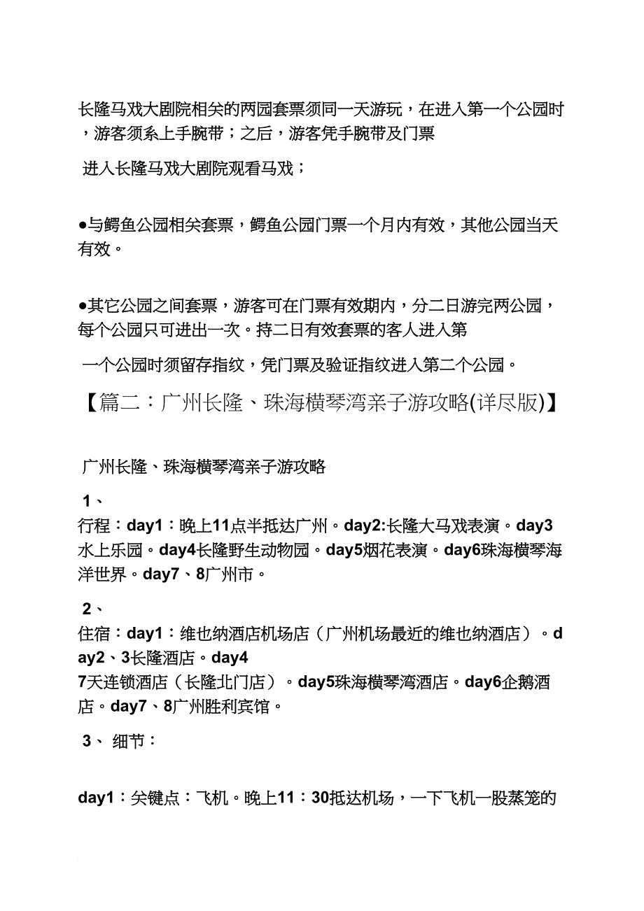 广州长隆水世界2日游攻略_第4页