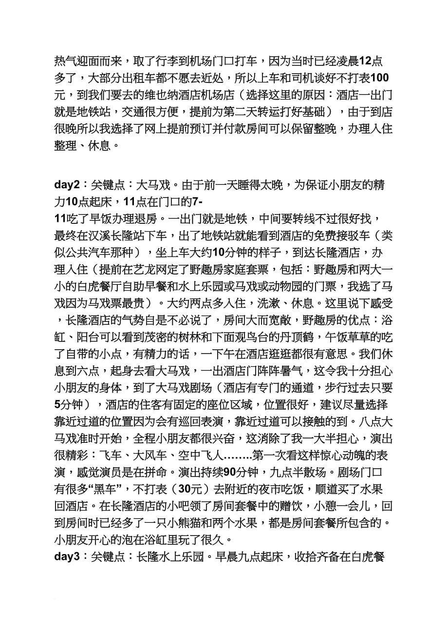 广州长隆水世界2日游攻略_第5页