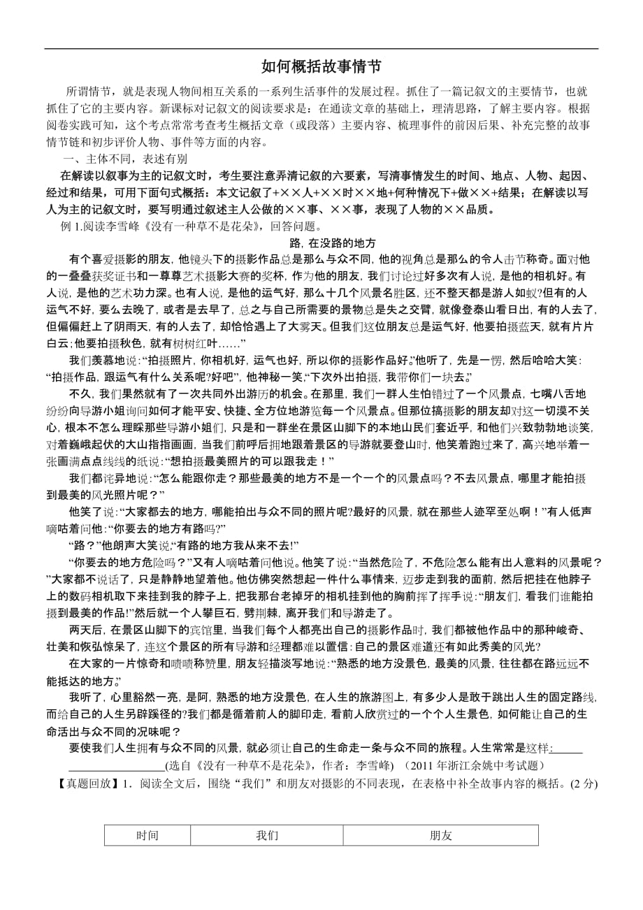 如何概括故事情节(学生).doc_第1页