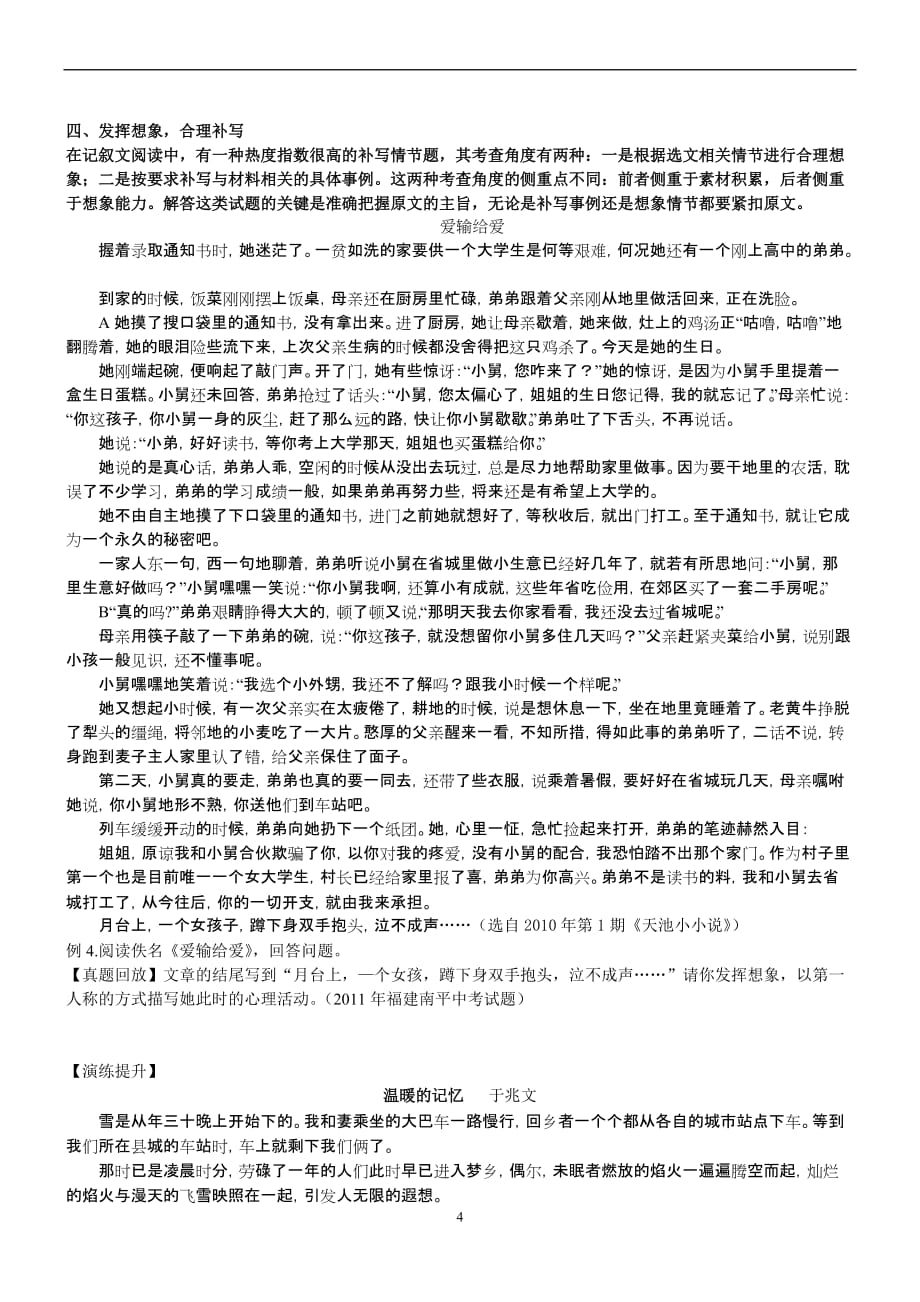 如何概括故事情节(学生).doc_第4页