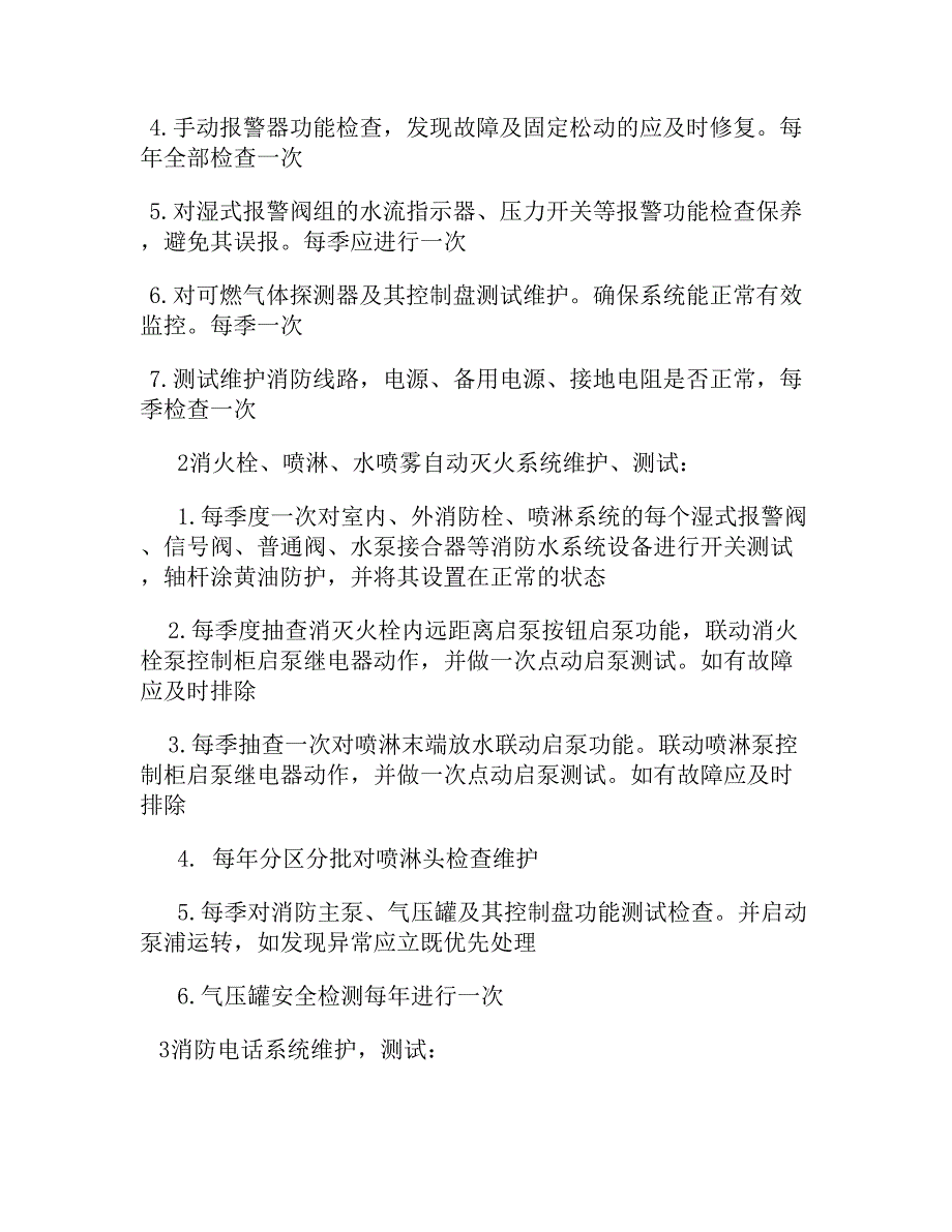 消防系统维保方案模块讲解_第4页