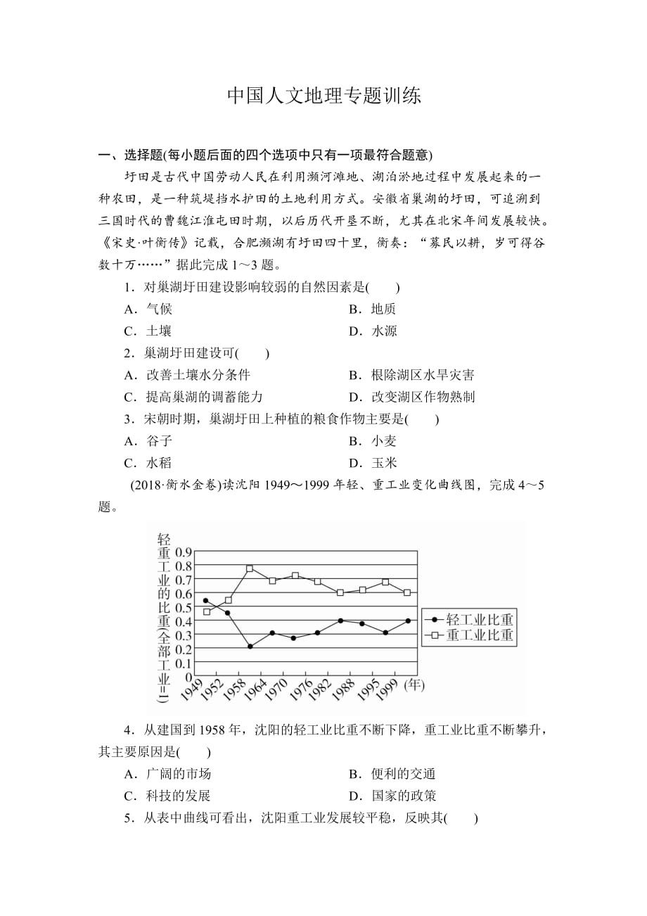 2020届地理高考一轮复习专题训练区域地理之中国人文地理（附答案详解）_第1页