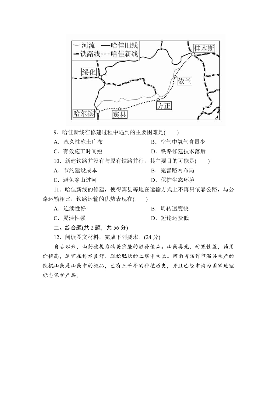 2020届地理高考一轮复习专题训练区域地理之中国人文地理（附答案详解）_第3页