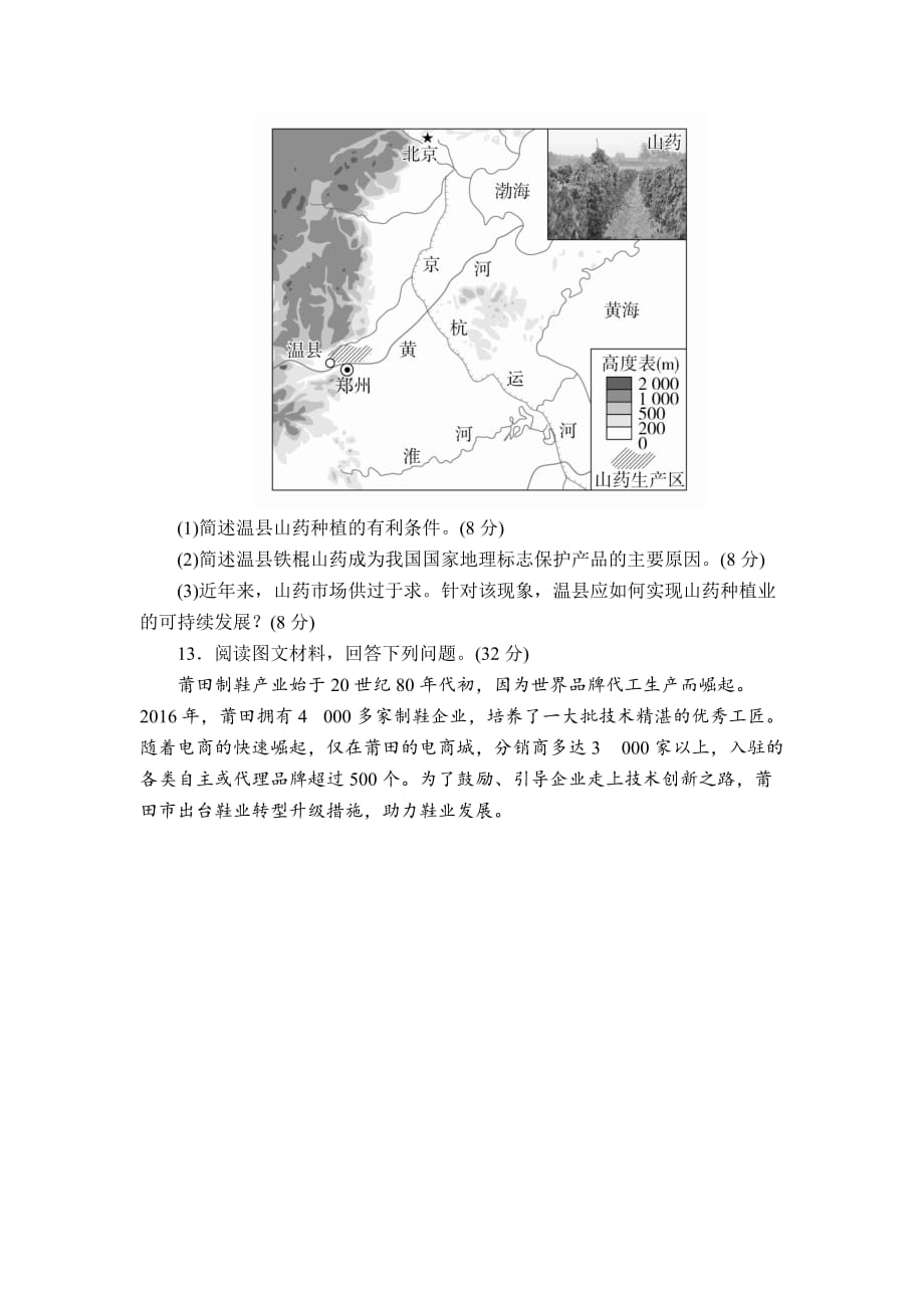2020届地理高考一轮复习专题训练区域地理之中国人文地理（附答案详解）_第4页