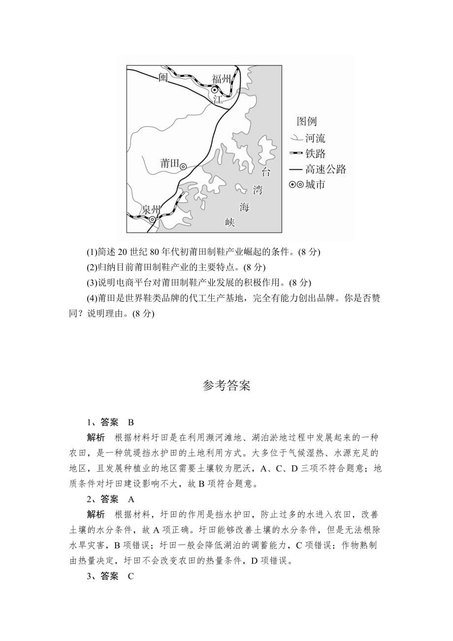 2020届地理高考一轮复习专题训练区域地理之中国人文地理（附答案详解）_第5页