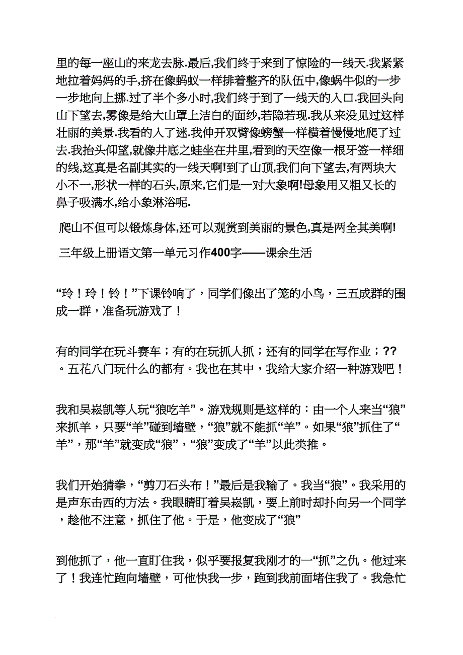 山作文之那天我们去登山的作文400字_第3页