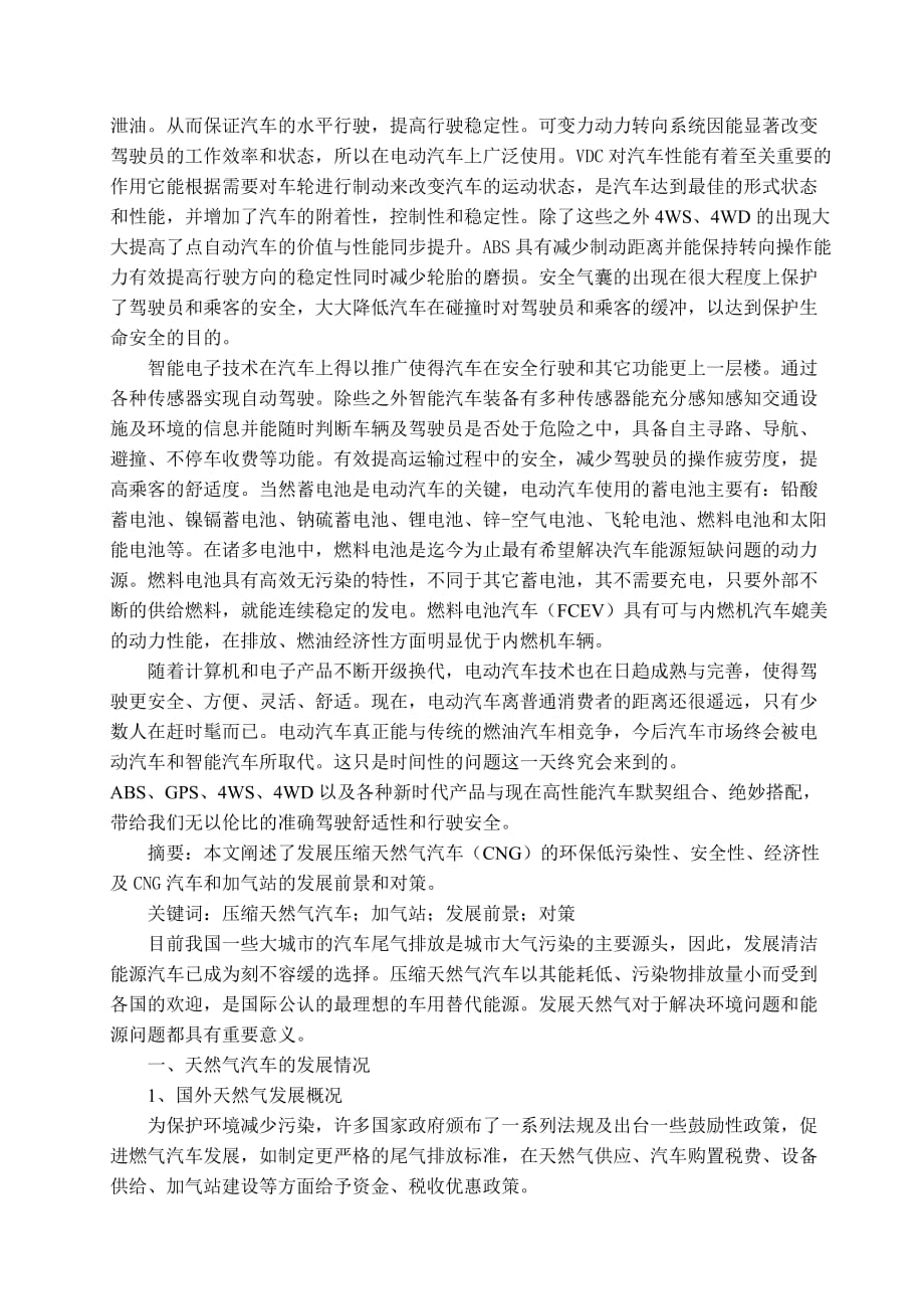 汽车能源压缩天然气汽车资料_第2页