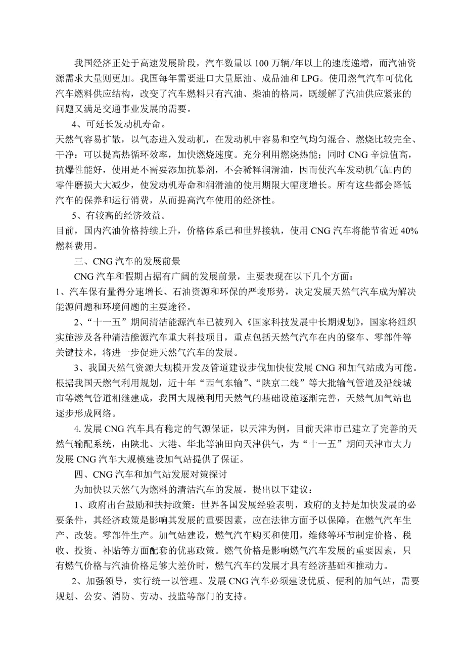 汽车能源压缩天然气汽车资料_第4页