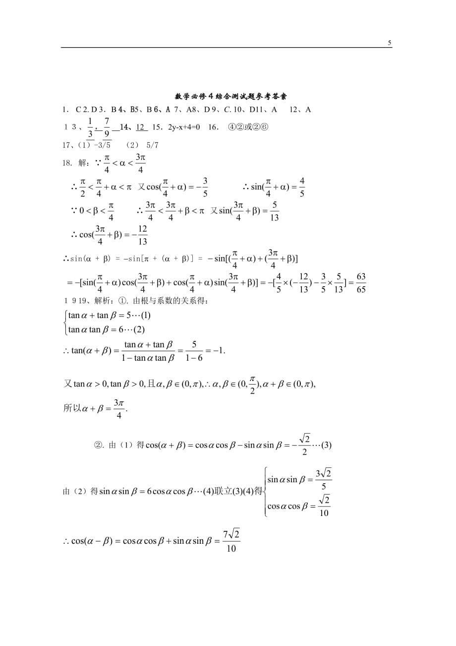 富宁一中高一数学必修4测试题(含答案)_第5页