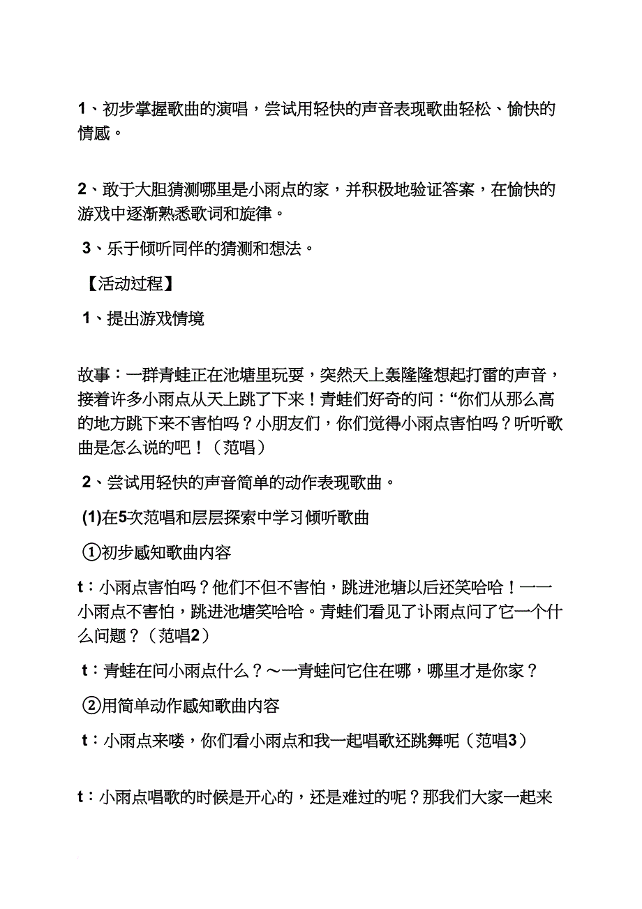 幼儿园唱数教案_第2页