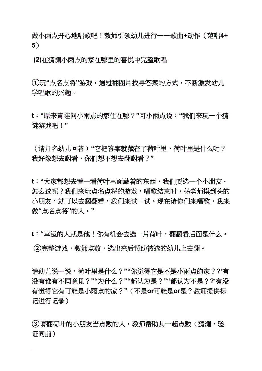 幼儿园唱数教案_第3页