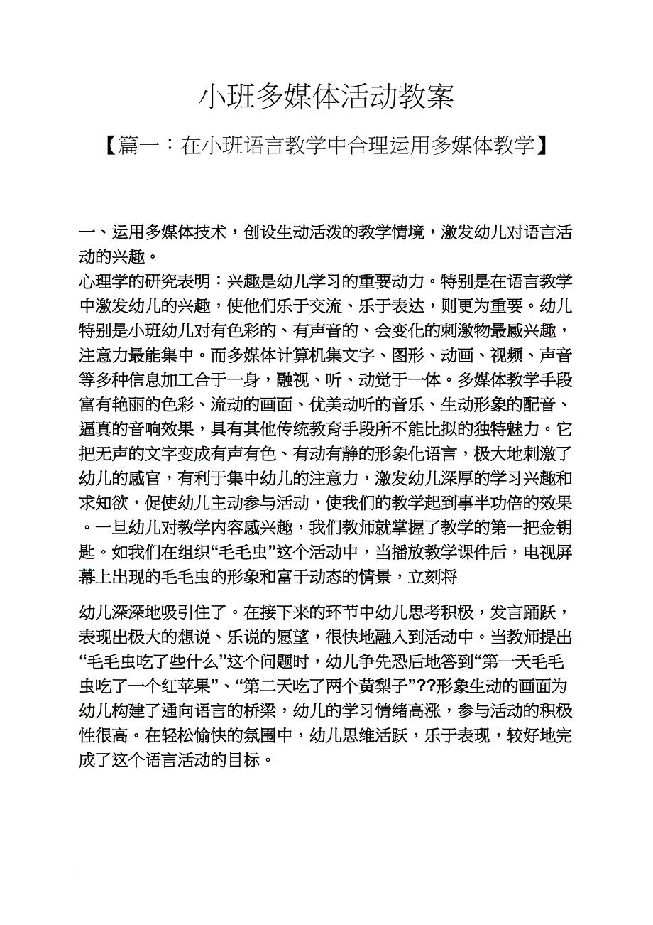 小班多媒体活动教案_第1页