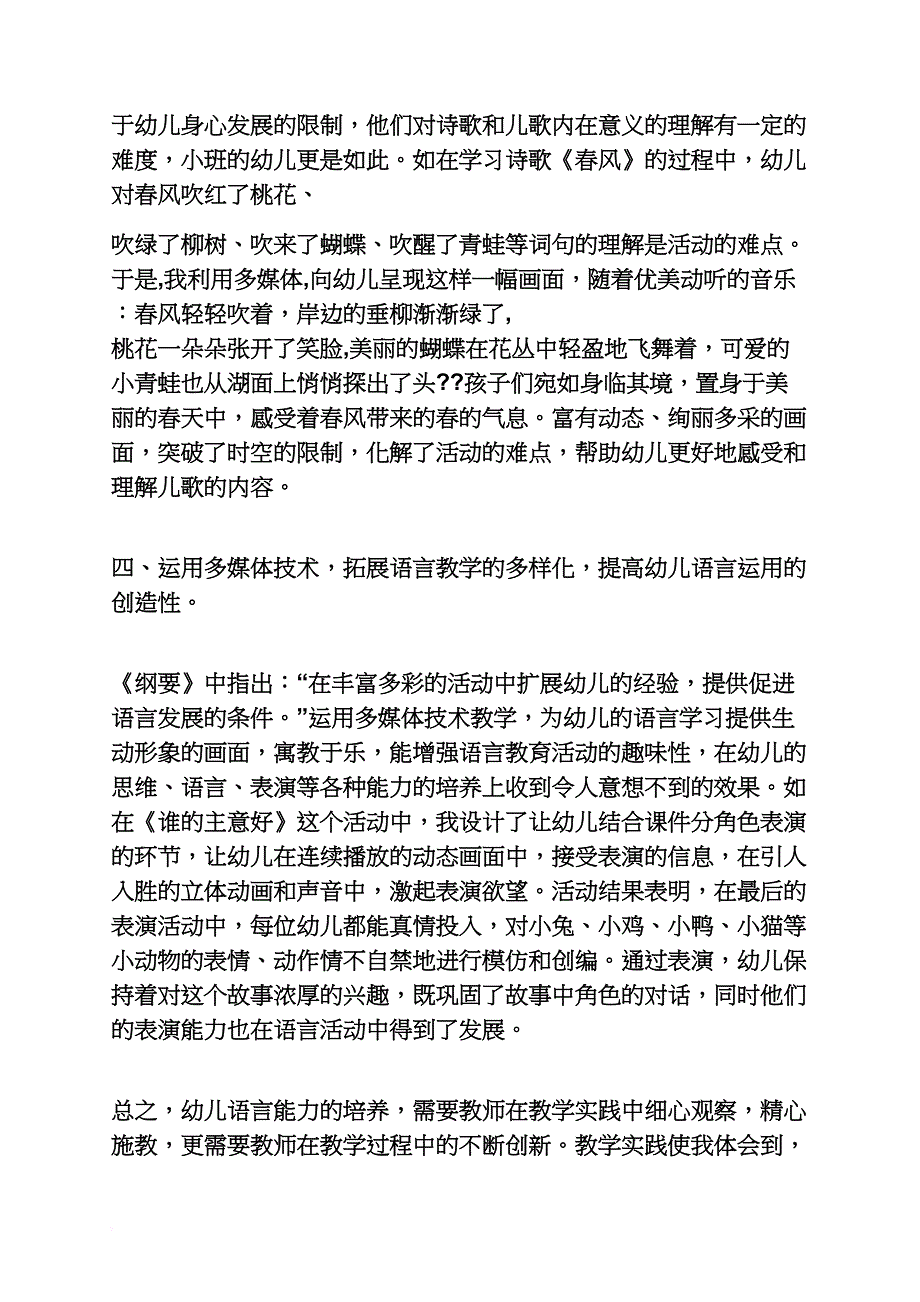 小班多媒体活动教案_第3页