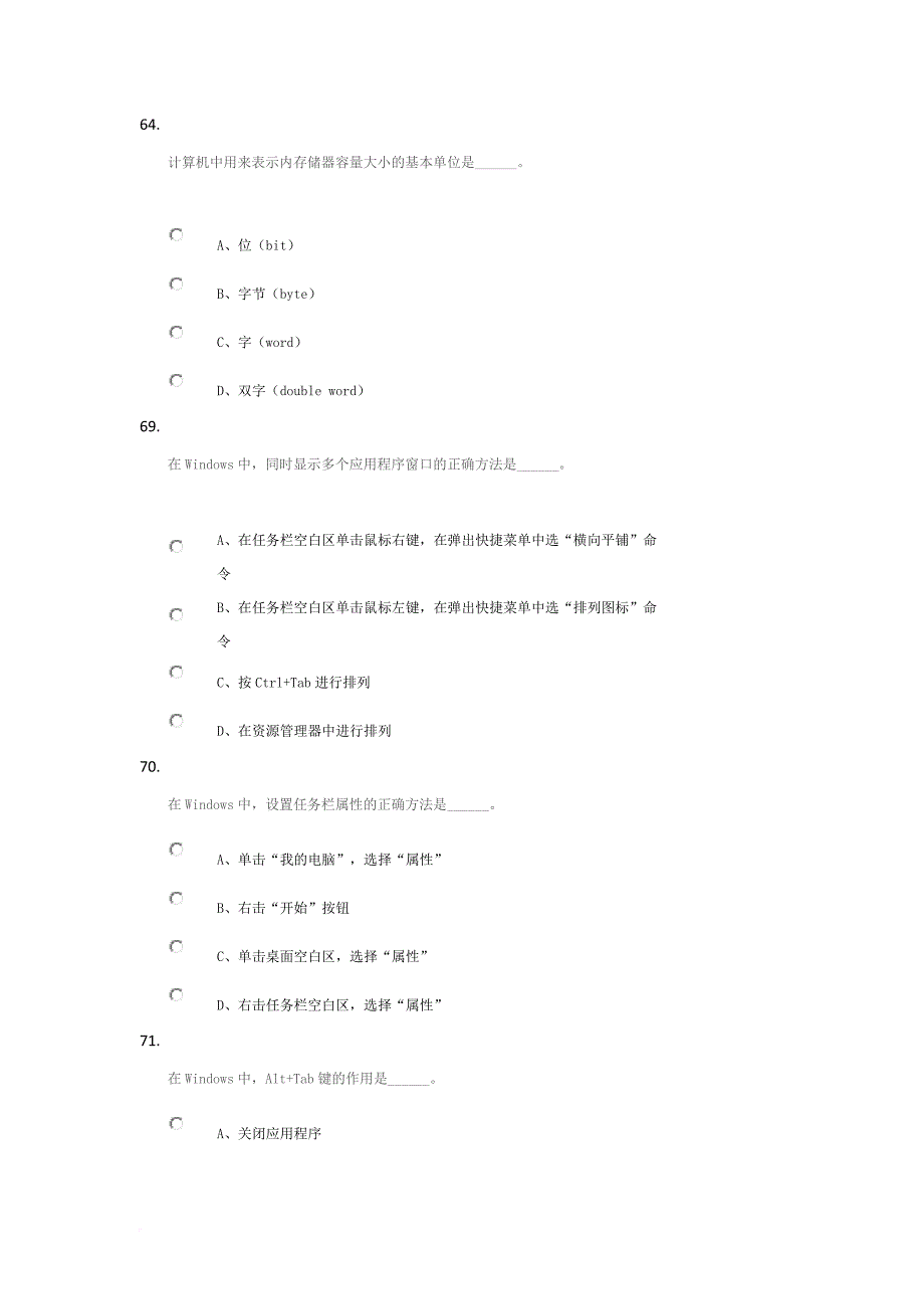 山大网络教育专升本计算机模拟考试试题2_第1页