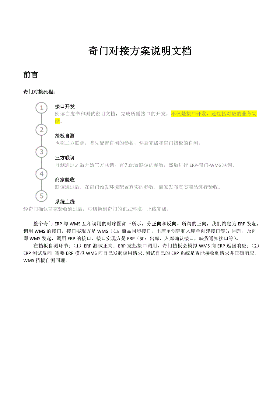 奇门isv测试方案说明文档20150706.doc_第1页