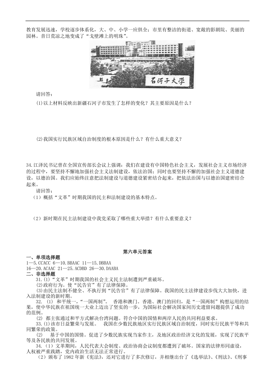 岳麓版高一必修一第六单元质量测试题_第4页