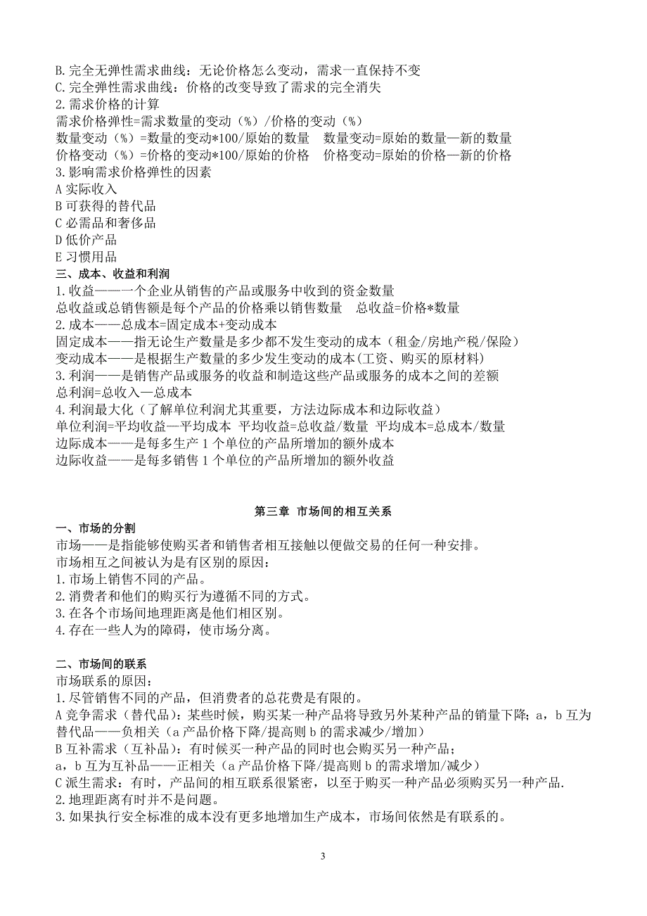 市场与市场营销-11741_第3页