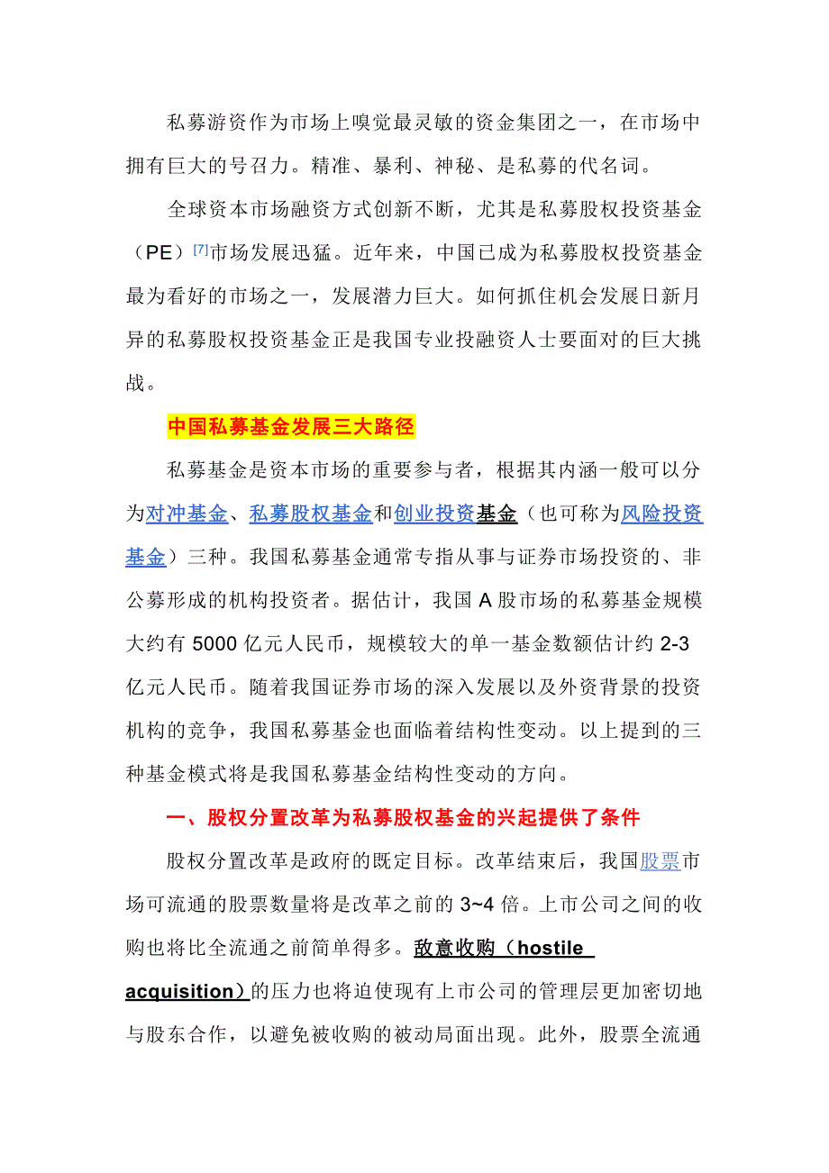 私募概述_第2页