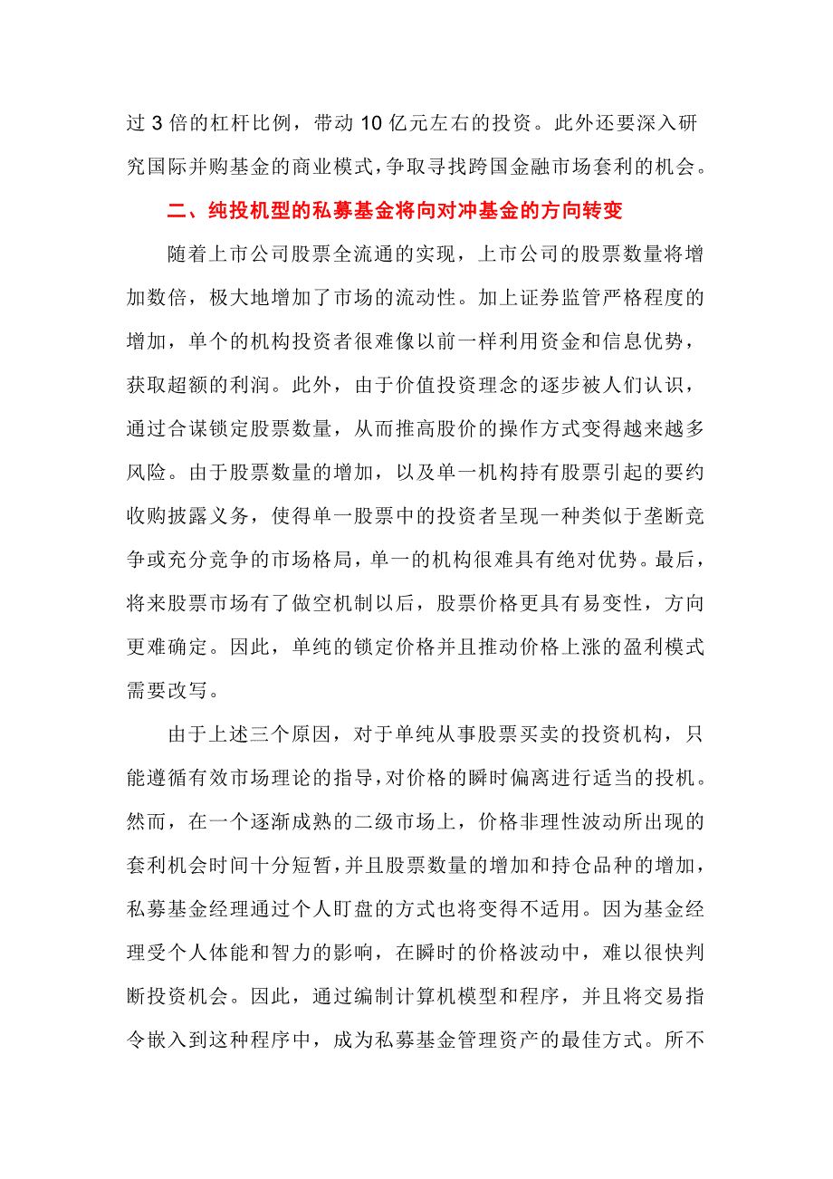 私募概述_第4页