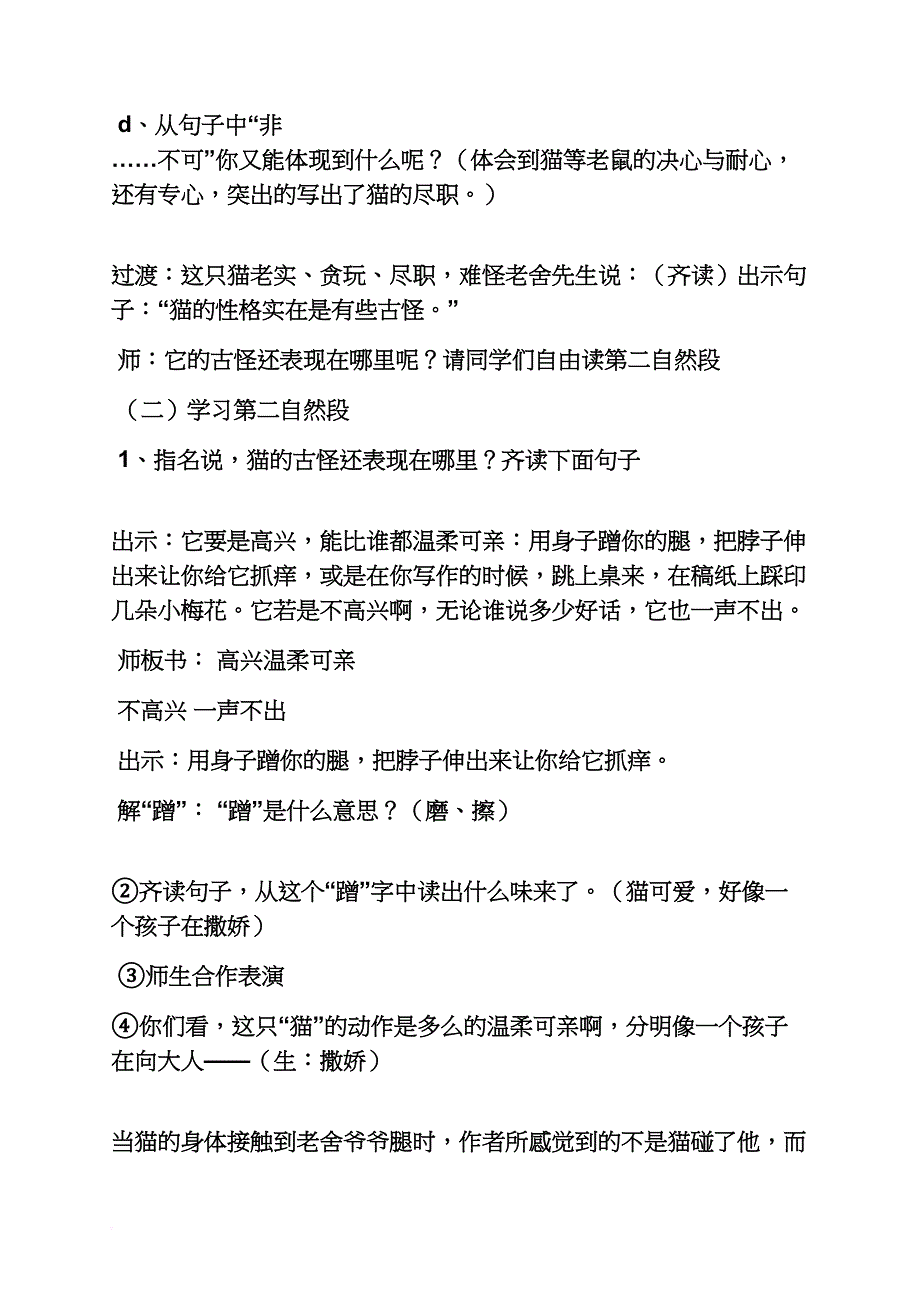 小学语文课猫的教案_第3页