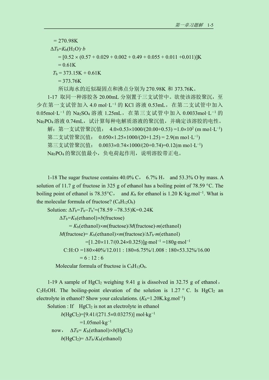 浙江大学无机化学课后题习题解答资料_第5页