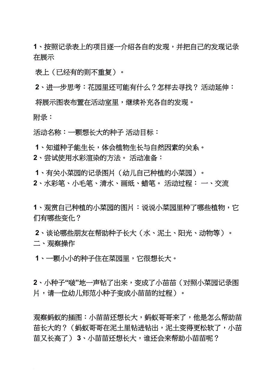 幼儿园社会春天教案_第2页