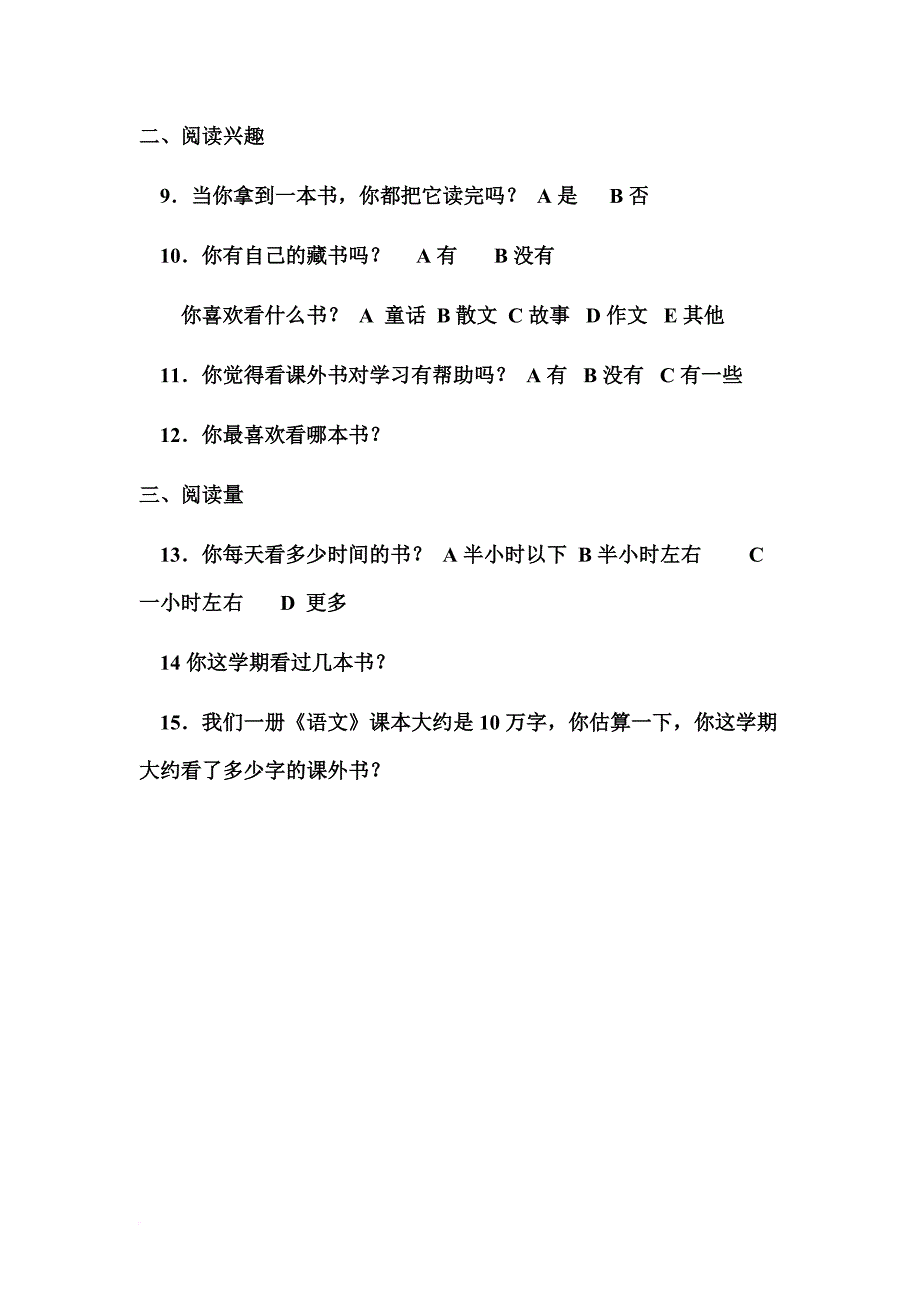 小学高年级课外阅读指导课教案(同名19236)_第2页