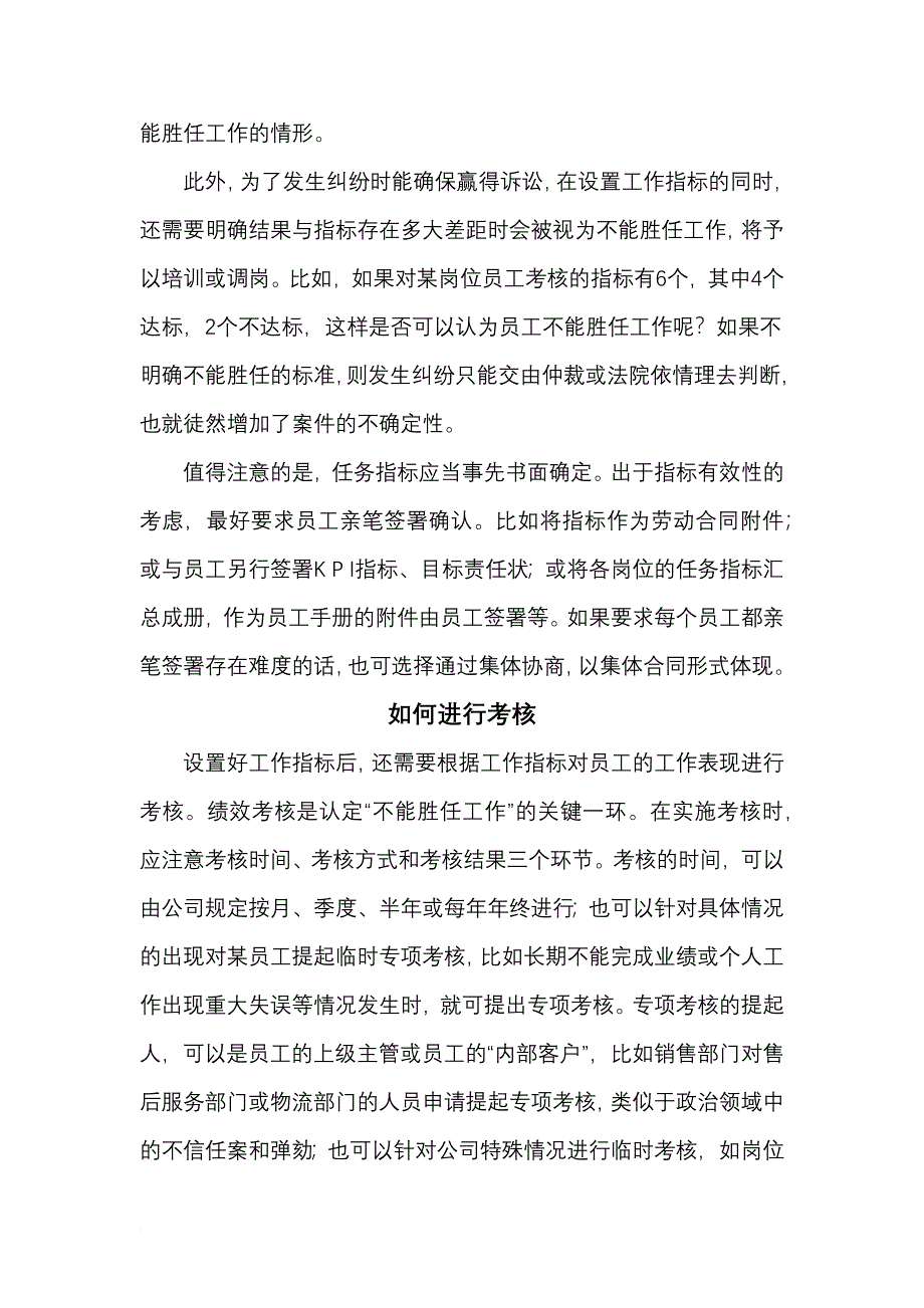 如何管理不能胜任岗位要求的员工.doc_第3页