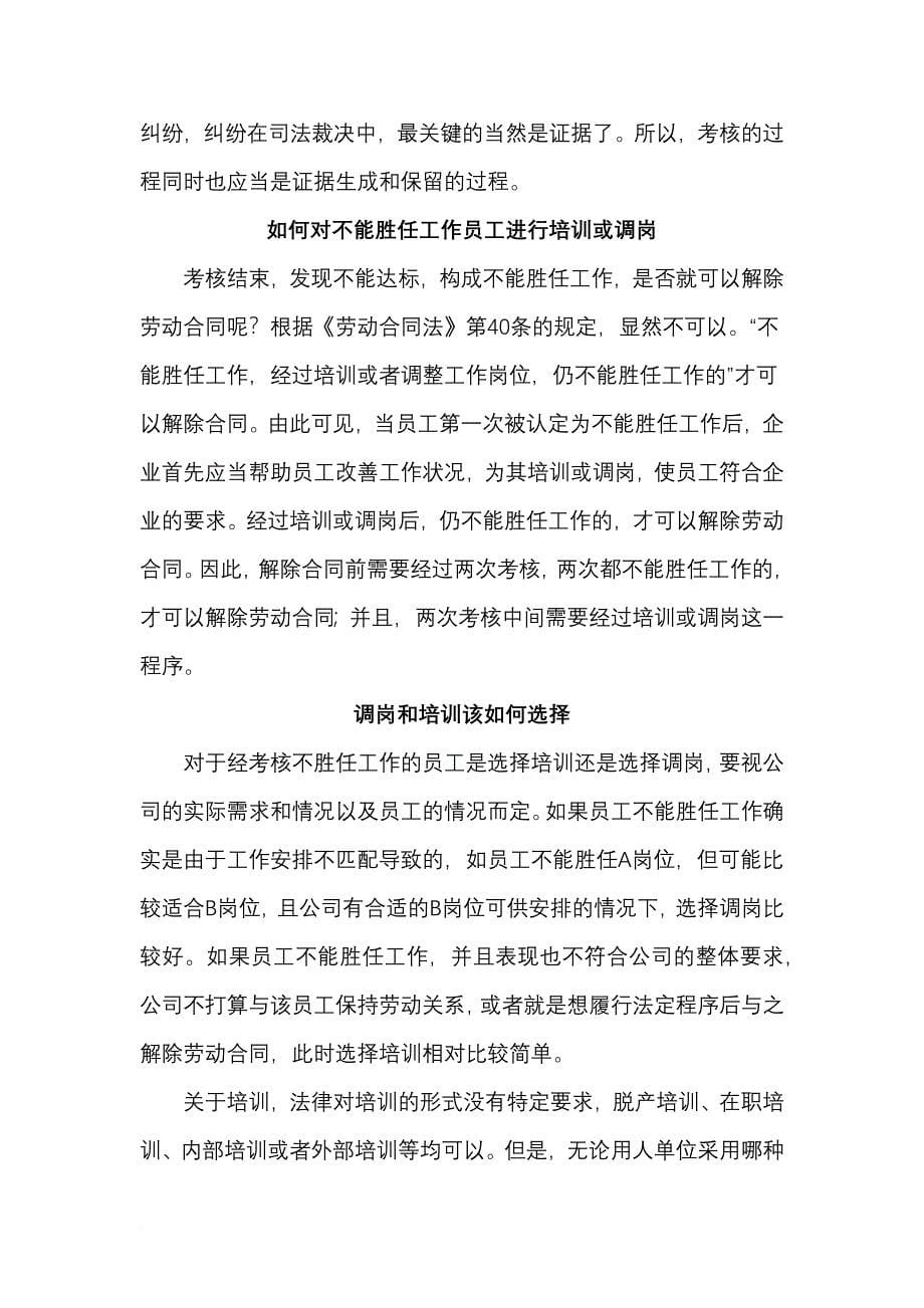 如何管理不能胜任岗位要求的员工.doc_第5页