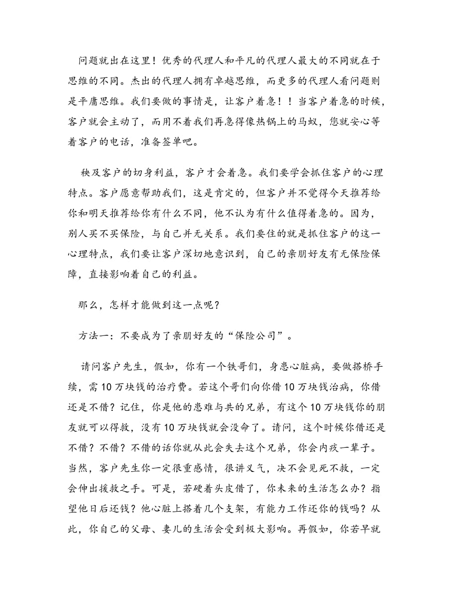 如何维护老客户与开拓新增客户.doc_第4页