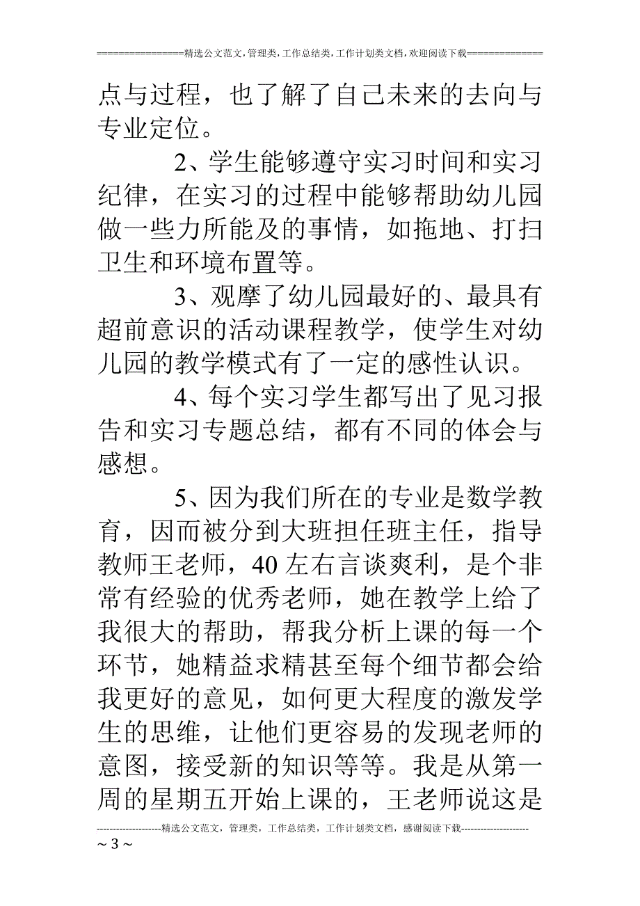 学前教育专业大学生实习报告2000字.doc_第3页