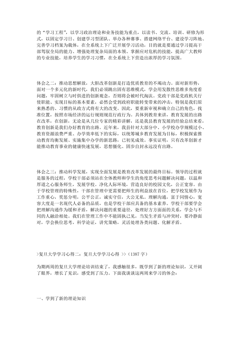 复旦大学学习心得_第2页