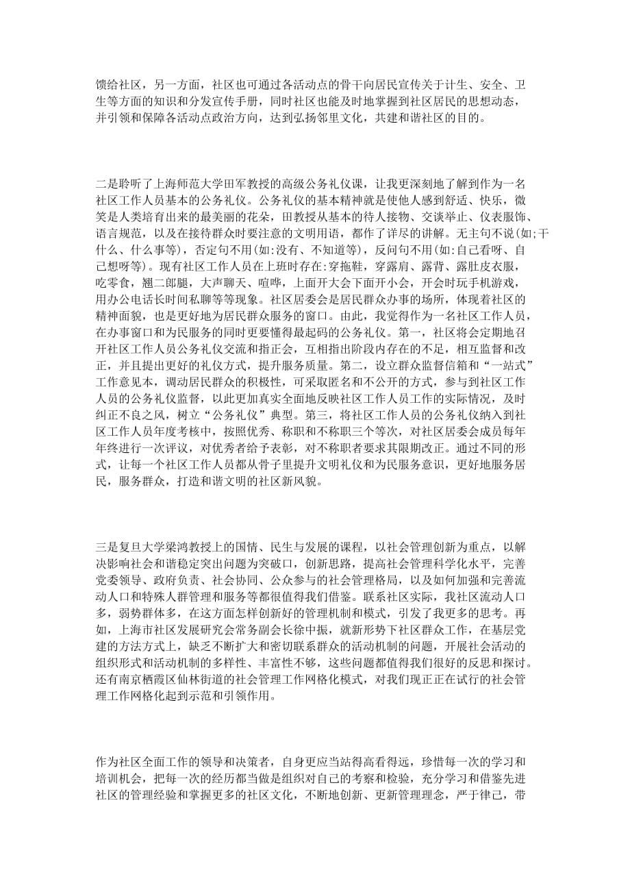 复旦大学学习心得_第5页