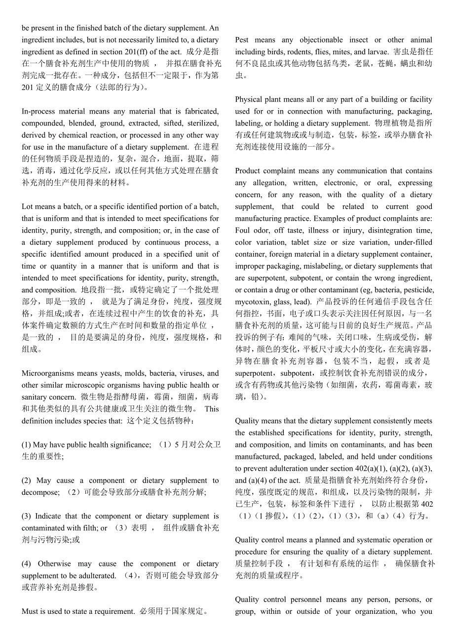 美国良好操作规范gmp—21cfr part 111)资料_第2页