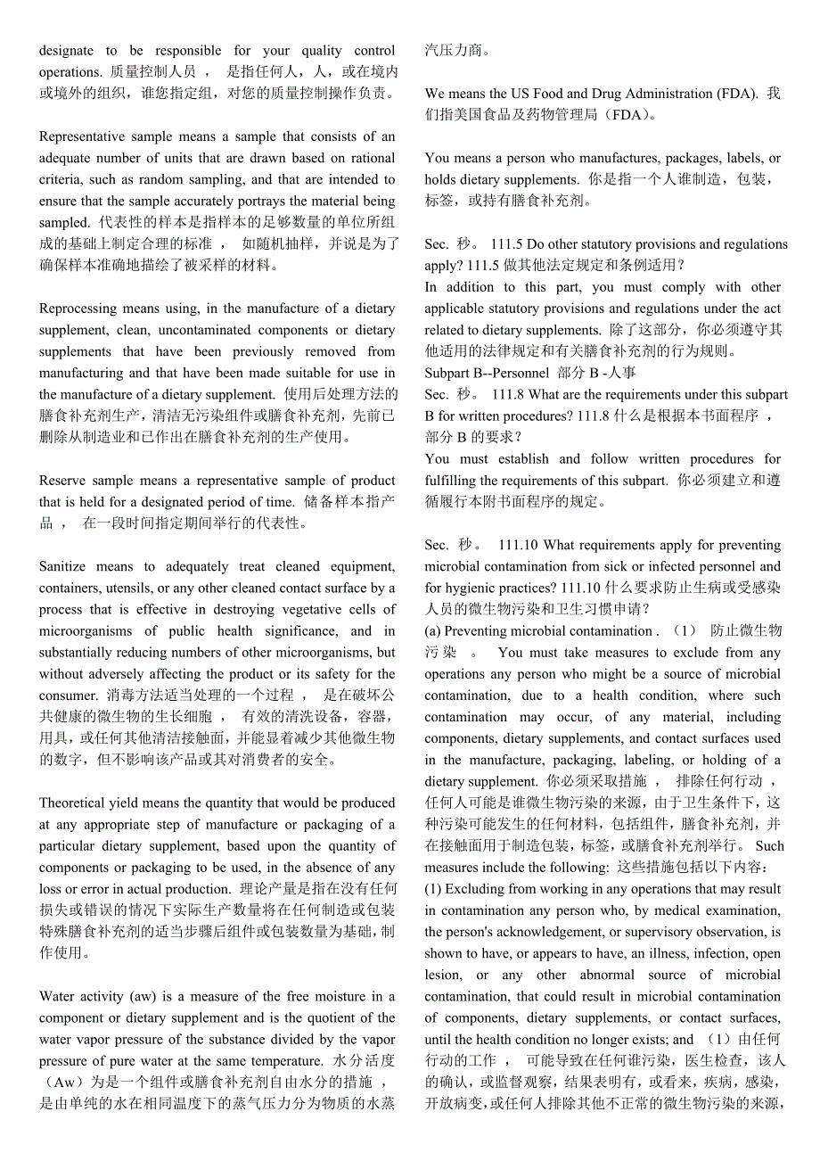 美国良好操作规范gmp—21cfr part 111)资料_第3页