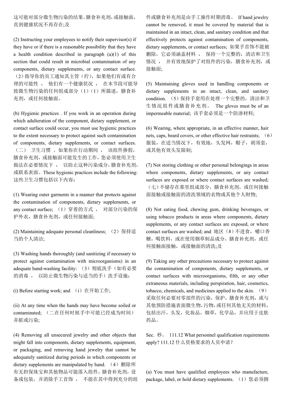 美国良好操作规范gmp—21cfr part 111)资料_第4页