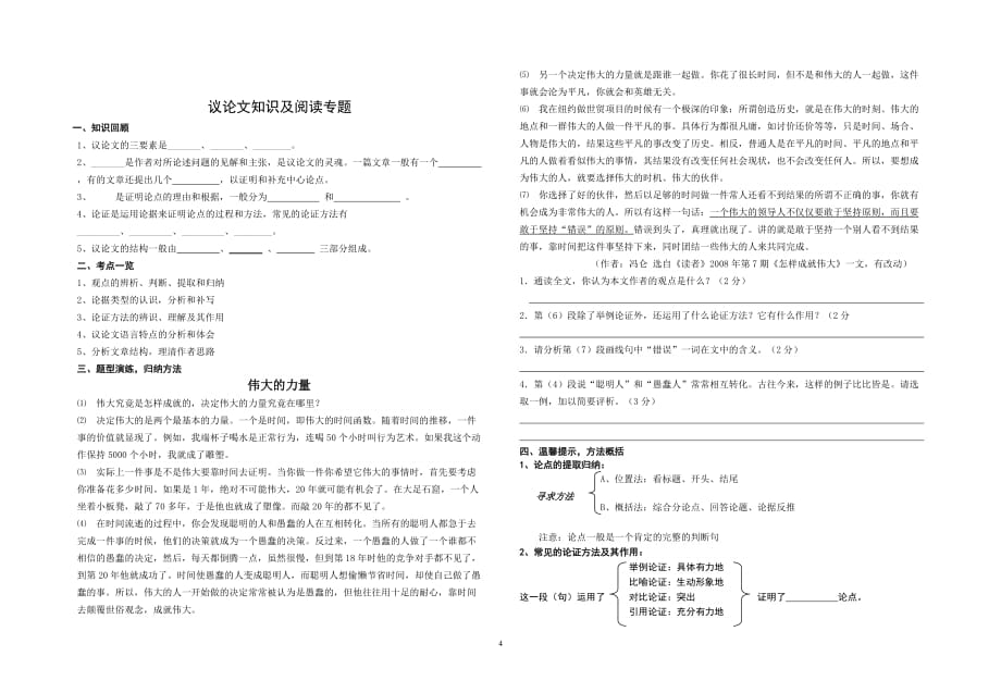 小说、散文知识及阅读解题方法_第4页