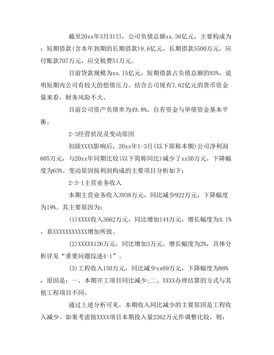 2019年年企业财务分析报告范文_第3页