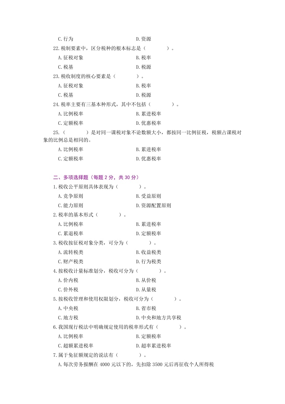 税收基础单元测验_第3页