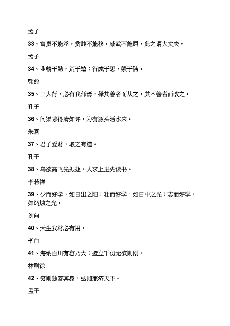 小学名言警句摘抄大全_第4页